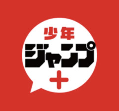 【悲報】ジャンプ＋、超有能編集を切り捨てた模様ｗｗｗｗｗ
