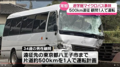 往復1000キロを顧問1人で運転する計画だった　石川の高校駅伝部マイクロバス事故