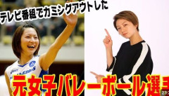 高橋塁のゲイ公表　レズビアン公表の元女子バレー選手が弟・藍同席で昨年相談受けたと明かす「藍くんもすべてを受け入れてくれている」
