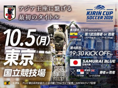 日本代表、国立競技場 チケット完売　森保監督の国内ラストマッチ 最大で6万7750人が収容
