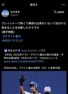 【悲報】元中日ブライト、プレッシャーから練習ができなくなったため戦力外を志願していた模様