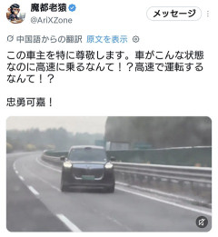 車体が大きく斜めって高速道路を走る中国製EV
