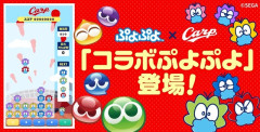 カープ公式サイトで『スラィリー版ぷよぷよ』が遊べるｗｗｗ【ぷよと広島】