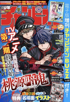 『桃源暗鬼』という漫画www