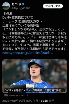 【朗報】メジャースカウト、牧の二塁守備を高評価ｗｗｗｗｗｗｗｗｗｗ