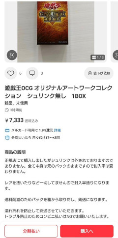 メルカリってこの出品方法ありなん？めっちゃ流行ってるけど。