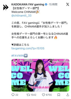 【画像】美女格ゲーマー、プロゲーミングチームに加入するｗｗｗｗ