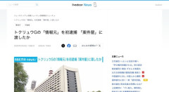 【警視庁】トクリュウに情報を流していた「情報元」を初逮捕