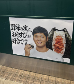 【画像】大谷翔平「野球の次におむすびが好き🍙」