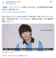 【悲報】大人気YouTuber「ヴァンビ」、逮捕されるｗｗｗｗ