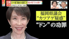 【偏向】ミヤネ屋『福岡県議会カツアゲ疑惑』報道で、無関係の高市首相の顔写真を使って謝罪
