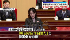 北朝鮮の金与正氏、地雷爆発は「韓国の自作自演」と批判！