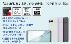 【朗報】Xperia 10 VIII、まさかの99,000円(税込)