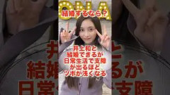 結婚するなら？#shorts #乃木坂46 #日向坂46 #櫻坂46