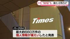 【緊急】タイムズカー、免許やマイナンバーなど660万件の個人情報を大流出。ヤバすぎる状況に政府「注視する」