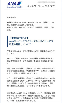 ANA「年間利用額300万未満の貧乏人はVIPラウンジお断りしますw」→ANAクレカ解約者が続出→結果