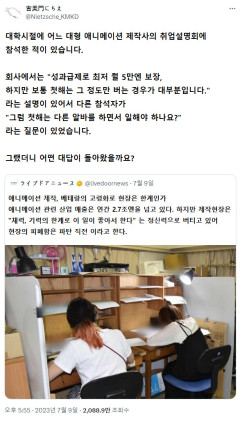 【困惑】日本のアニメーター採用をめぐる2023年の投稿、韓国側は「月5万円」に疑問