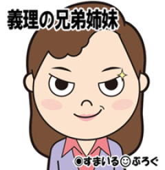一回り年下の私に嫌味ばかり言う義弟嫁。私の方が高収入なのを「旦那の稼ぎが悪いと大変ねｗ」卵巣がひとつしかなく妊娠しにくいのを「20代半ばで不妊なんて欠陥品ねｗ」