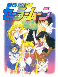 【悲報】セーラームーン原作者「キャラソンの作詞をしました」緒方恵美「このキャラはこんな歌を歌わない！収録を拒否する！！！」