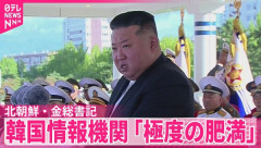 韓国の情報機関が「金正恩は大デブ」と発表ｗ　韓国の反応。