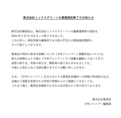 【悲報】ジャンプ＋さん、超有能編集を切り捨てた模様