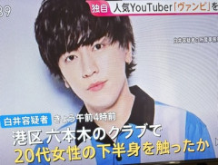 YouTuber｢ヴァンビ｣こと白井竜樹容疑者を逮捕 六本木のクラブで女性の下半身を触ったか