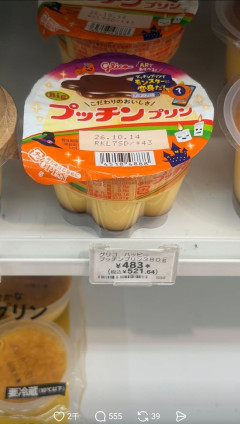 【悲報】プッチンプリン、521円ｗｗｗｗｗｗｗ