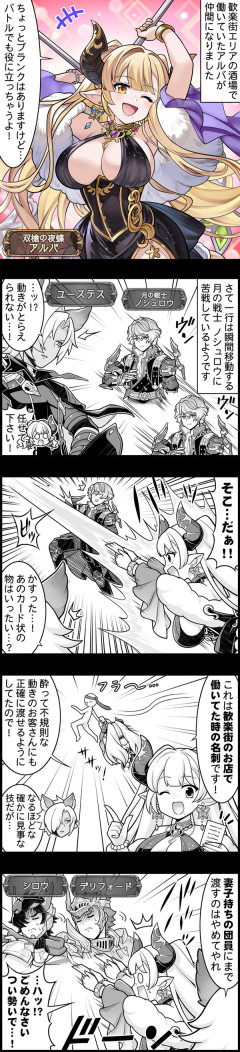 【グラブル】ぐらぶるっ！3188話 酒場で働いていたアルバ