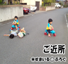 ３歳くらいの近所の子供たちが毎日うちの駐車スペースで遊んでる。先日祖父が車を停めようとしてうっかり轢きそうになった。危ないから遊ばないで欲しいのに