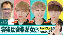 【悲報】世の中ルッキズムが全てだった