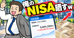 【画像】俺のNISA晒すｗ