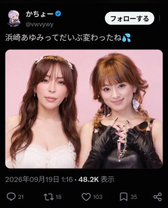 【悲報】浜崎あゆみさん、「顔が変わった？」と言われお気持ち表明