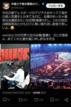 名古屋で開催されたeスポーツ世界大会、なんか思ってたのと違う