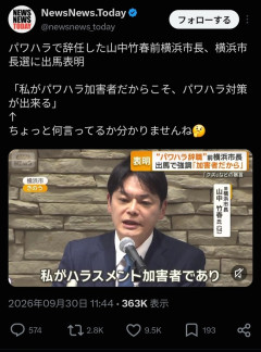 【悲報】横浜市長「私がパワハラ加害者だからこそパワハラ対策ができる」ｗｗｗｗｗｗｗｗｗｗｗ