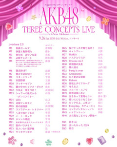 【朗報】AKBはコンサートのセトリをメンバーとスタッフの話し合いで変更できる模様 👍【AKB48「好きish」コンサート】