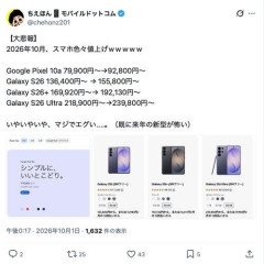 【悲報】GoogleのスマホPixel10aさん、92,800円に値上げされてしまう❤ｗｗｗｗｗｗｗｗｗｗ