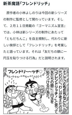 【超悲報】リメイクされたおぼっちゃまくん「ともだち◯こ」廃止🍄
