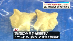【驚愕】ピカチュウ型の覚せい剤が美味そう・・・