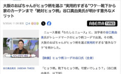 大阪のおばちゃんが「ヒョウ柄」を選ぶ理由、ついに判明する