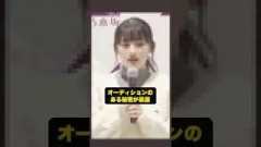 メンバーが暴露したオーディションの裏事情　#乃木坂46