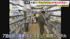 『TSUTAYA』がNetflixになれなかった理由