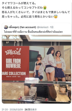 【悲報】女の子のパンティ丸見えの下着会社広告が大炎上してしまうwww
