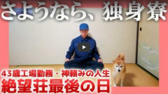 【YouTuber】43歳独身男性の日常を動画にしていた登録者数68万人のYouTuber『絶望ライン工ch』が結婚して子供がいた事が判明して大炎上