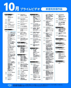 Amazonプライムビデオ､10月配信作品を発表｢SAKAMOTO DAYS｣｢マインクラフト／ザ・ムービー｣など サブスク｢HBO Max｣もサービス開始
