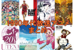 【悲報】次に再アニメ化しそうな昔のアニメ