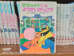 図書室でどんな本読んでた?