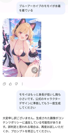 【悲報】ブルアカのモモイさん、ChatGPTにポリシー違反認定される