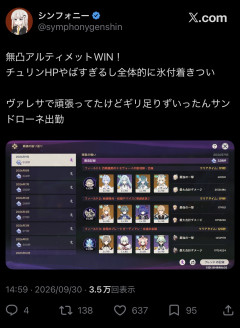 【原神】シンフォニーって人無課金なのにアルティメットクリアしてるのすごくないか？