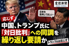 トランプ米大統領、対日本批判を拒否「中国の執拗な要請押し返し、安易な妥協せず」
