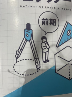 【画像】数学の問題集の表紙、色々ヤバいと話題にｗｗｗｗ【間違い探し】